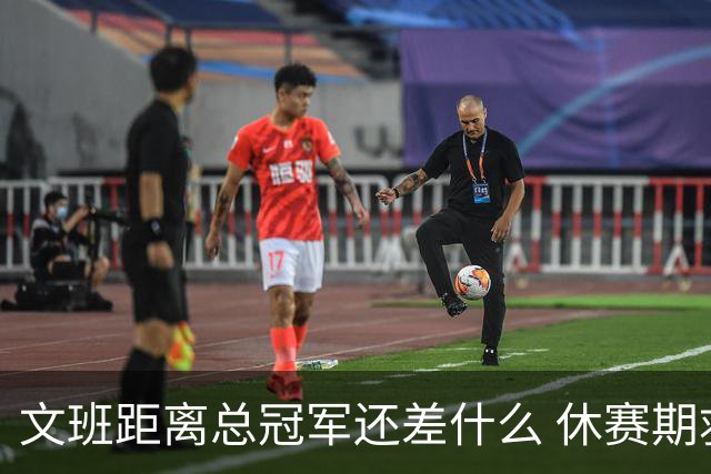 文班距离总冠军还差什么 休赛期救赎从增重开始？